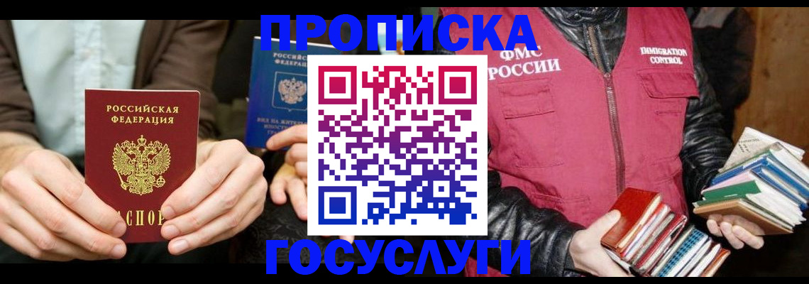 прописка 2025 в Жигулёвске